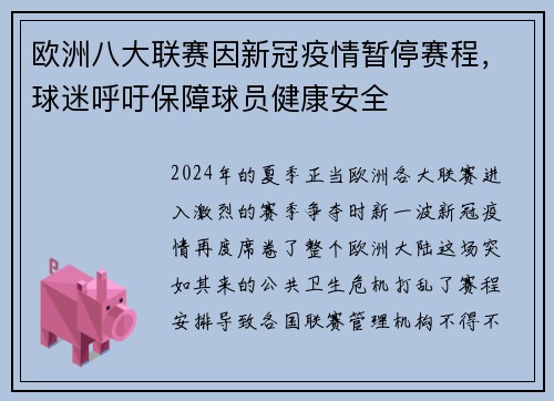 欧洲八大联赛因新冠疫情暂停赛程，球迷呼吁保障球员健康安全