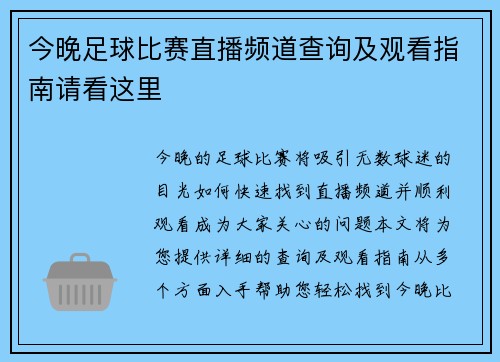 今晚足球比赛直播频道查询及观看指南请看这里