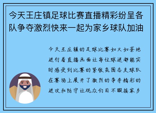 今天王庄镇足球比赛直播精彩纷呈各队争夺激烈快来一起为家乡球队加油助威