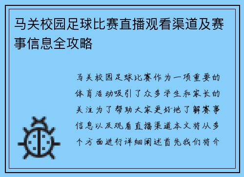 马关校园足球比赛直播观看渠道及赛事信息全攻略